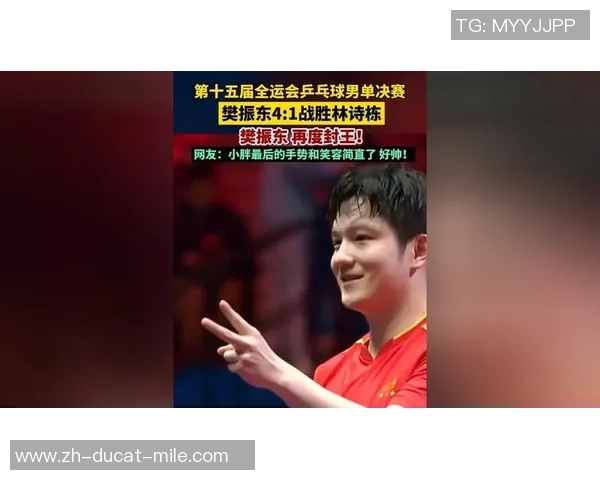 樊振东4-1林诗栋！卫冕全运会男单冠军，比肩马龙前史第二人